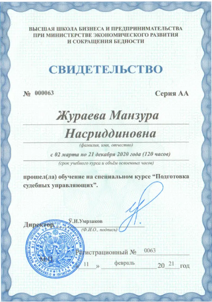 Скан: Обучение судебных управляющих