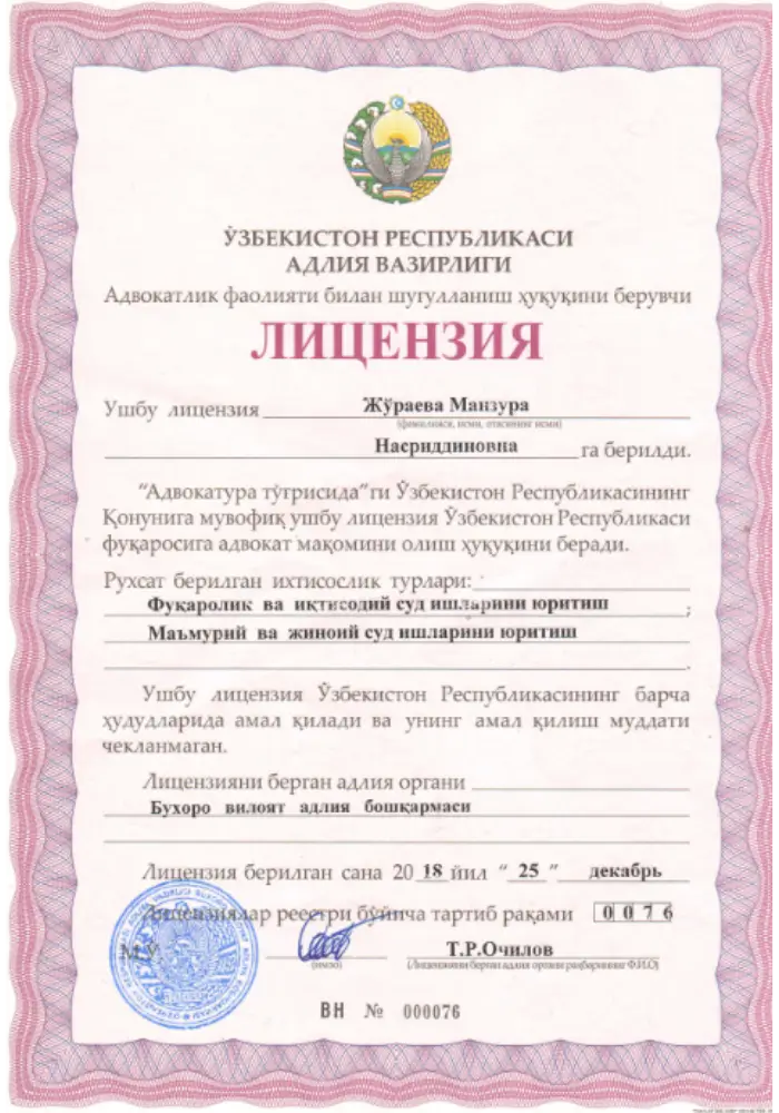 Скан: Лицензия адвоката